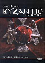 Βυζάντιο