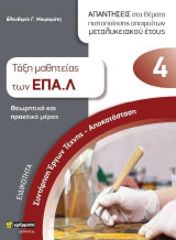 Ειδικότητα συντήρηση έργων τέχνης-Αποκατάσταση: Απαντήσεις στα θέματα πιστοποίησης αποφοίτων μεταλυκειακού έτους: Τάξη μαθητείας των ΕΠΑ.Λ