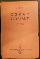 Όσκαρ Γουάιλντ