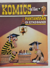 Κομικς της καθημερινης ν,100 #Α1130