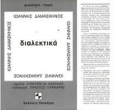 Διαλεκτικά