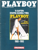 Περιοδικό Playboy τεύχος 100