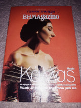 Μαρία Κάλλας. Βήμαgazino