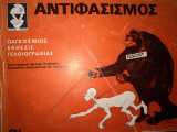 Αντιφασισμος