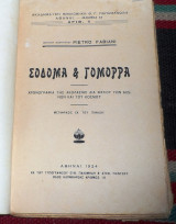 Σοδομα και γομορα 1924 pietro fabiani