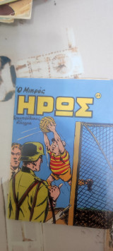 Μικρός ηρώς 89