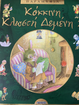 Κόκκινη κλωστή δεμένη 2