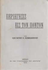 Περιήγησις εις τον Πόντον