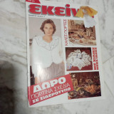 Εκείνη Δεκέμβριος 1995 Νο 12