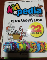 Kidepedia η συλλογή μου 22 CD-Rom