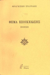 Θέμα εξοικείωσης: Ποίηση
