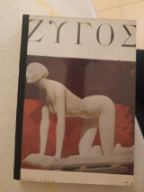 Γκαλλερί Ζυγός