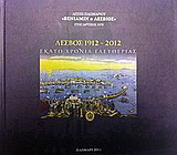 Λέσβος 1912-2012, Εκατό χρόνια ελευθερίας