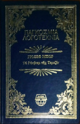 Το ρέκβιεμ της Τερεζίν