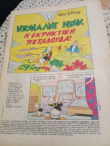 Μίκυ Μάους #1169