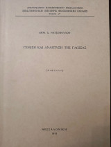 Γένεση και ανάπτυξη της γλώσσας