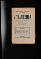 Αυνανισμός