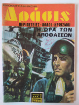 Δράσις 0013
