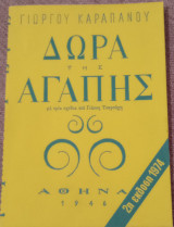 Δώρα της αγάπης