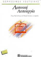 Λατινική λειτουργία: Four-Part Chorus of Mixed Voices, a Capella: 1997