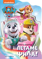 Paw Patrol-Πετάμε ψηλά!