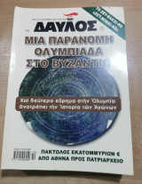 Δαυλός τεύχος 284