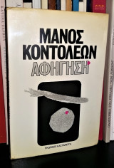 Αφήγηση