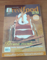 Real Food - Αλεξία Αλεξιάδου - Τεύχος 9 : Γλυκιά Εποχή