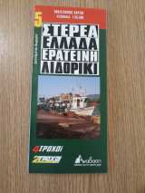 Στερεά Ελλάδα 5. Ερατεινή. Λιδορίκι