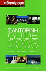 Σαντορίνη Guide 2003: Ο οδηγός απόλαυσης του νησιού