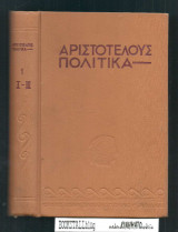 Πολιτικά : 1. τομ.