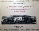 Η Κομοτηνή του παρελθόντος: Φωτογραφικό οδοιπορικό (1920 έως σήμερα)