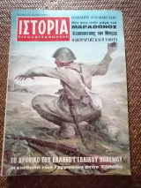 Ιστορία Εικονογραφημένη Νοέμβριος 1970 Τεύχος 29