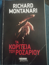 Τα κορίτσια του ροζαρίου