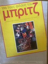 Για τους φίλους του Μπριτζ (Τεύχος 8)