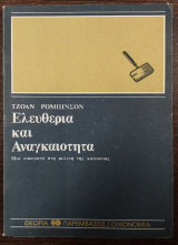 Ελευθερία και αναγκαιότητα: μια εισαγωγή στη μελέτη της κοινωνίας