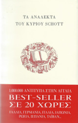 Τα ανάλεκτα του κυρίου Schott