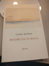 Μολύβι για τα μάτια
