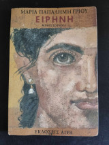 Ειρήνη
