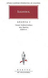 Άπαντα 2