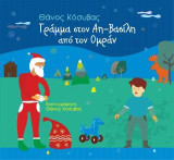 Γράμμα στον Αη-Βασίλη από τον Ομράν