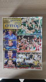 Ματιές στα σπορ - 2000