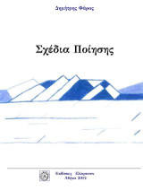 ΣΧΕΔΙΑ ΠΟΙΗΣΗΣ