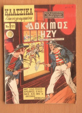 Κλασσικά Εικονογραφημένα Νο 52- Ο Δόκιμος Ηζυ