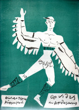 Θεατρικό Πρόγραμμα - 1959-1960 - Όρνιθες - Θέτρο Τέχνης Κάρολου Κουν