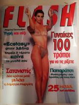 Flash τεύχος 39 6/1995