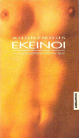 Εκείνοι
