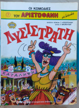 Λυσιστράτη