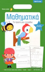 ΜΑΘΗΜΑΤΙΚΑ