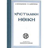 Χριστιανική ηθική
